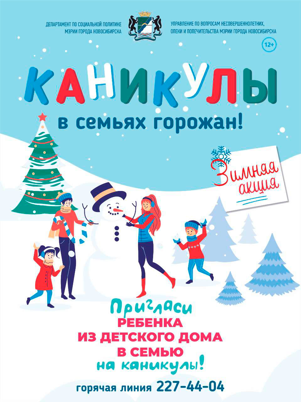 Каникулы в семьях горожан